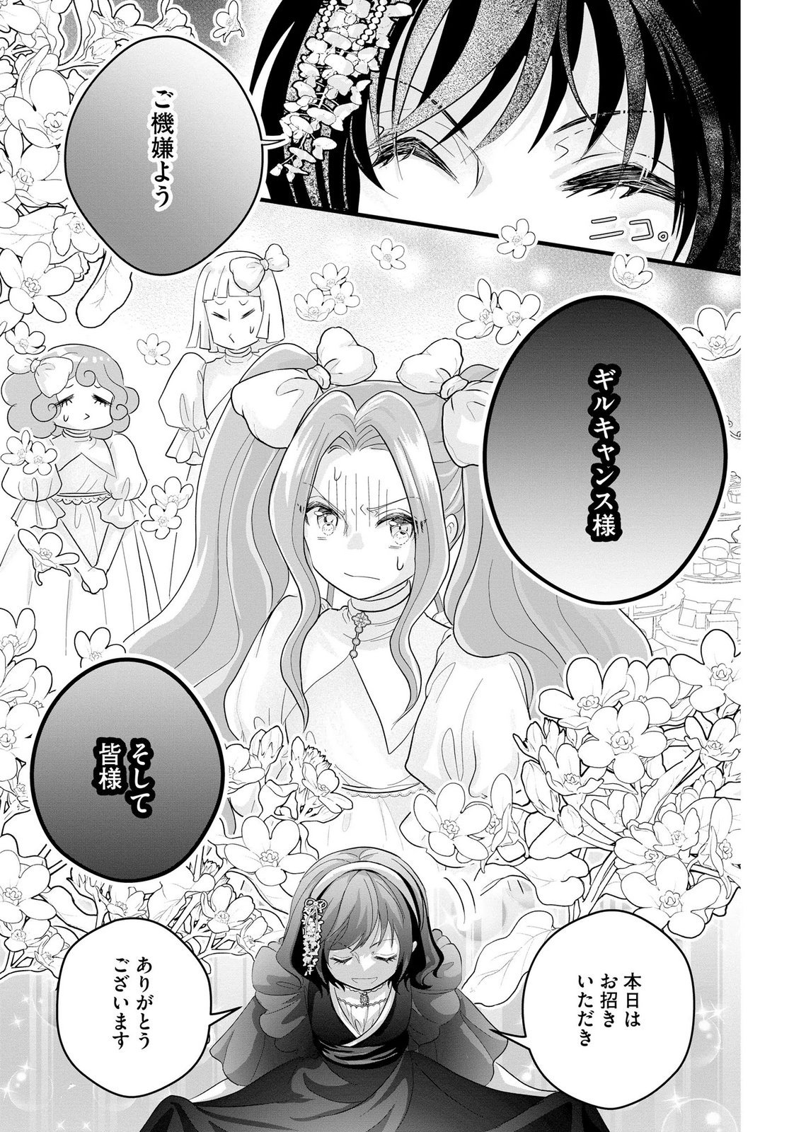 Akuyaku Taikutsu Reijou, Sono Miryokuchi wa desu! ~Otome Geimu no Hametsu Furagu o Kaihi Shitara, Ouji-sama ya Kizoku Reijou no Minasama ni Shitawarete~ Chapter 9 17ページ