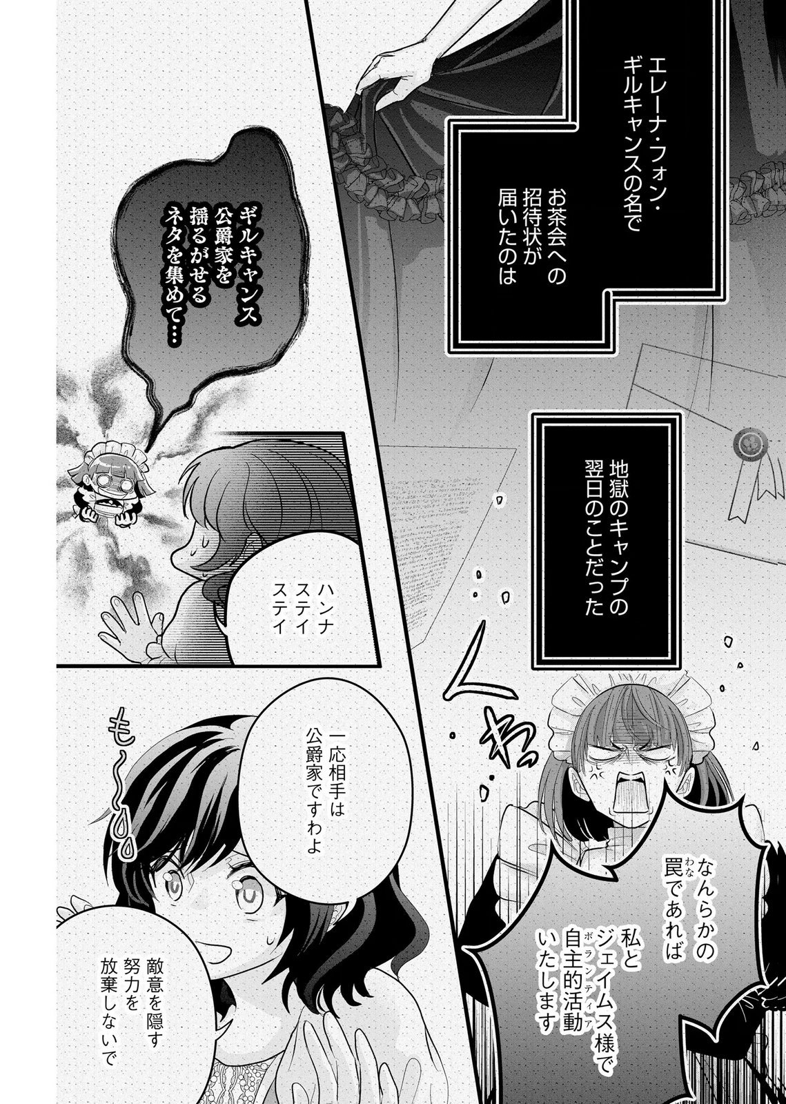 Akuyaku Taikutsu Reijou, Sono Miryokuchi wa desu! ~Otome Geimu no Hametsu Furagu o Kaihi Shitara, Ouji-sama ya Kizoku Reijou no Minasama ni Shitawarete~ Chapter 9 18ページ