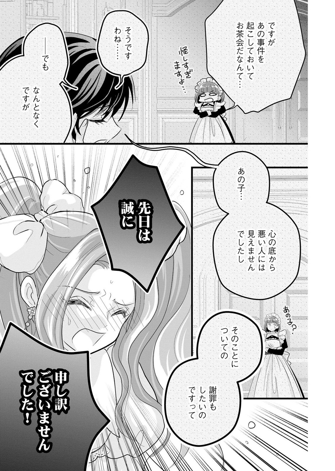 Akuyaku Taikutsu Reijou, Sono Miryokuchi wa desu! ~Otome Geimu no Hametsu Furagu o Kaihi Shitara, Ouji-sama ya Kizoku Reijou no Minasama ni Shitawarete~ Chapter 9 19ページ