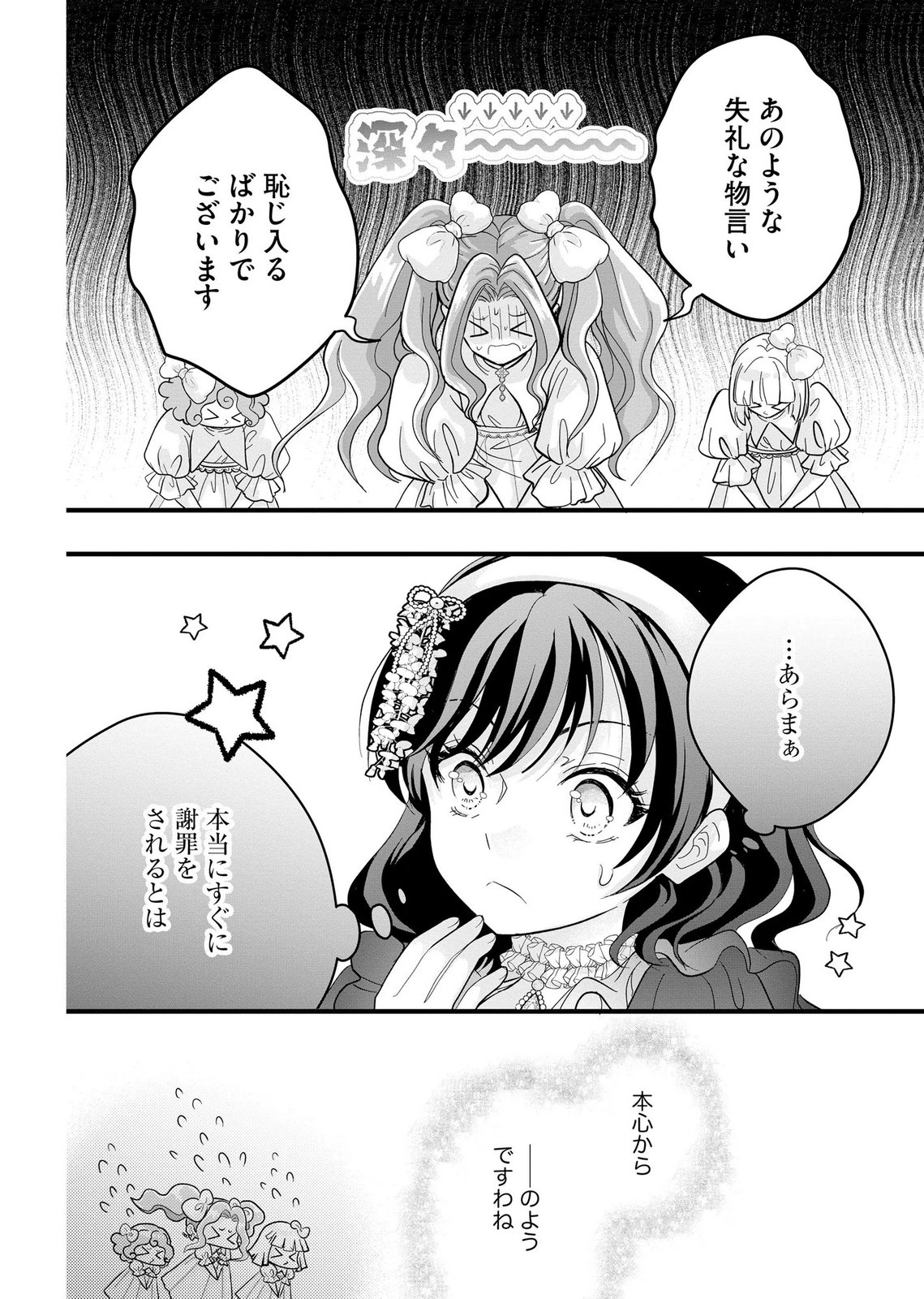 Akuyaku Taikutsu Reijou, Sono Miryokuchi wa desu! ~Otome Geimu no Hametsu Furagu o Kaihi Shitara, Ouji-sama ya Kizoku Reijou no Minasama ni Shitawarete~ Chapter 9 20ページ