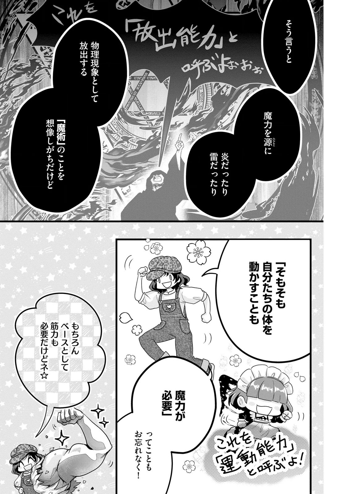 Akuyaku Taikutsu Reijou, Sono Miryokuchi wa desu! ~Otome Geimu no Hametsu Furagu o Kaihi Shitara, Ouji-sama ya Kizoku Reijou no Minasama ni Shitawarete~ Chapter 9 3ページ