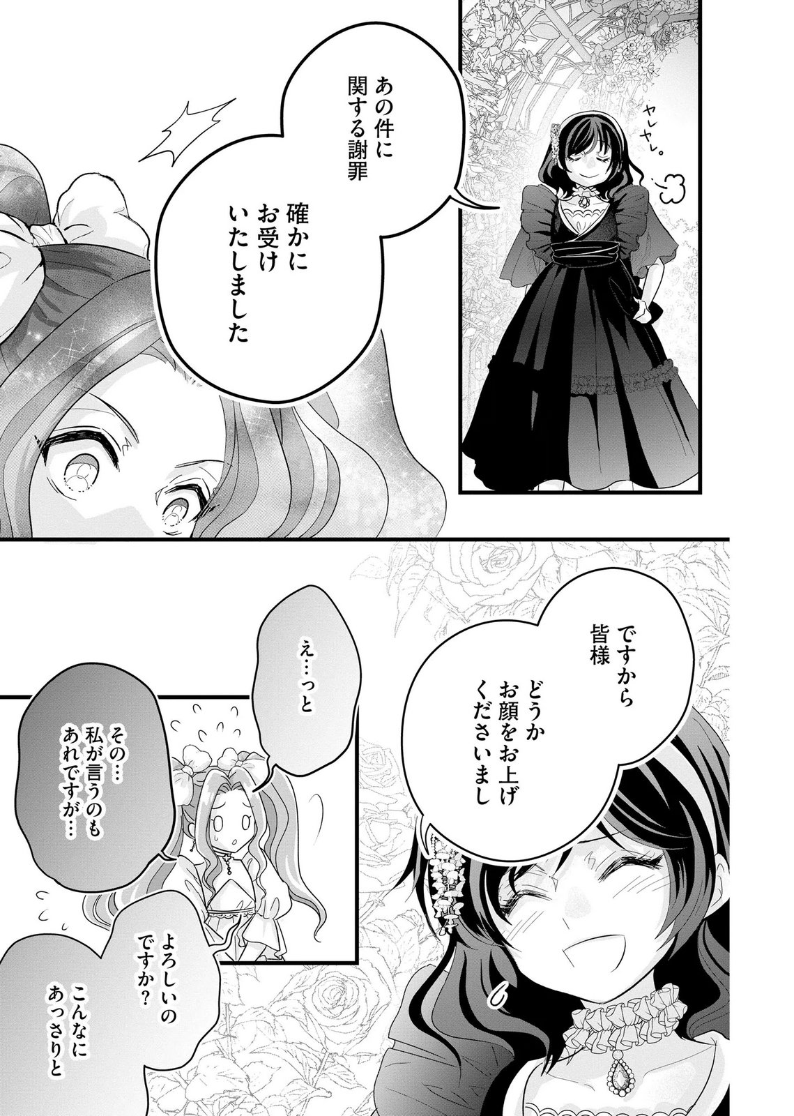 Akuyaku Taikutsu Reijou, Sono Miryokuchi wa desu! ~Otome Geimu no Hametsu Furagu o Kaihi Shitara, Ouji-sama ya Kizoku Reijou no Minasama ni Shitawarete~ Chapter 9 21ページ