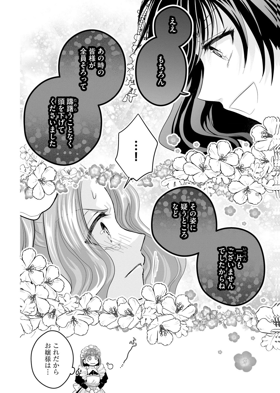 Akuyaku Taikutsu Reijou, Sono Miryokuchi wa desu! ~Otome Geimu no Hametsu Furagu o Kaihi Shitara, Ouji-sama ya Kizoku Reijou no Minasama ni Shitawarete~ Chapter 9 22ページ