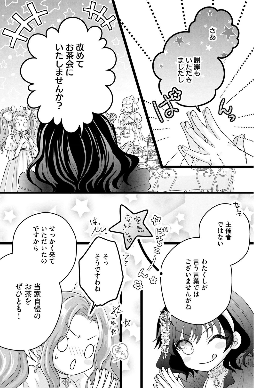 Akuyaku Taikutsu Reijou, Sono Miryokuchi wa desu! ~Otome Geimu no Hametsu Furagu o Kaihi Shitara, Ouji-sama ya Kizoku Reijou no Minasama ni Shitawarete~ Chapter 9 23ページ