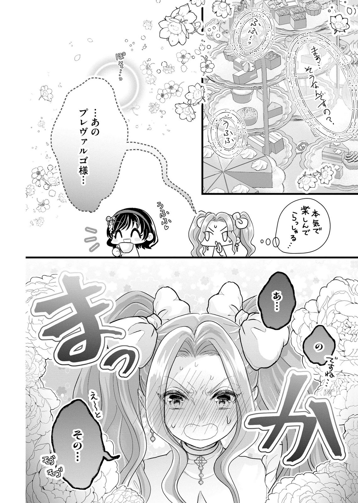 Akuyaku Taikutsu Reijou, Sono Miryokuchi wa desu! ~Otome Geimu no Hametsu Furagu o Kaihi Shitara, Ouji-sama ya Kizoku Reijou no Minasama ni Shitawarete~ Chapter 9 24ページ