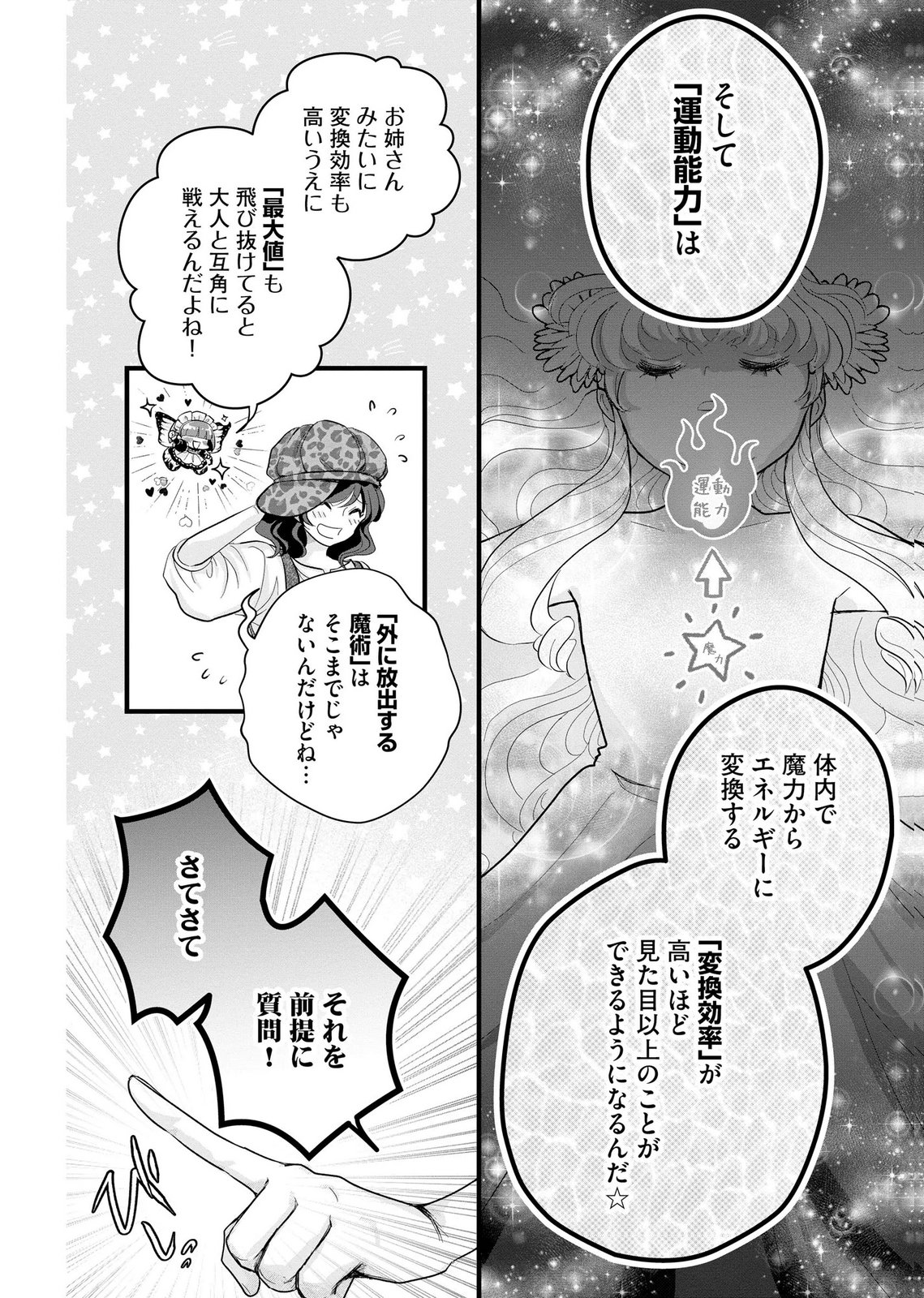 Akuyaku Taikutsu Reijou, Sono Miryokuchi wa desu! ~Otome Geimu no Hametsu Furagu o Kaihi Shitara, Ouji-sama ya Kizoku Reijou no Minasama ni Shitawarete~ Chapter 9 4ページ