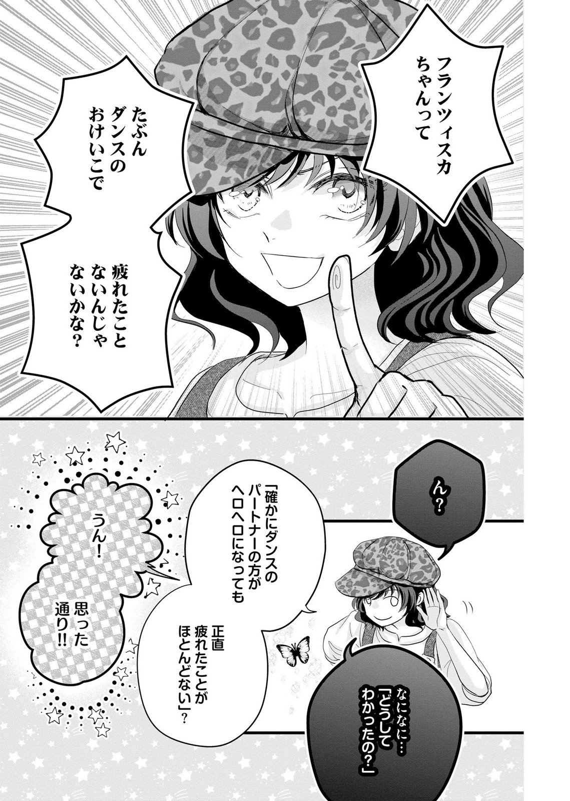 Akuyaku Taikutsu Reijou, Sono Miryokuchi wa desu! ~Otome Geimu no Hametsu Furagu o Kaihi Shitara, Ouji-sama ya Kizoku Reijou no Minasama ni Shitawarete~ Chapter 9 5ページ