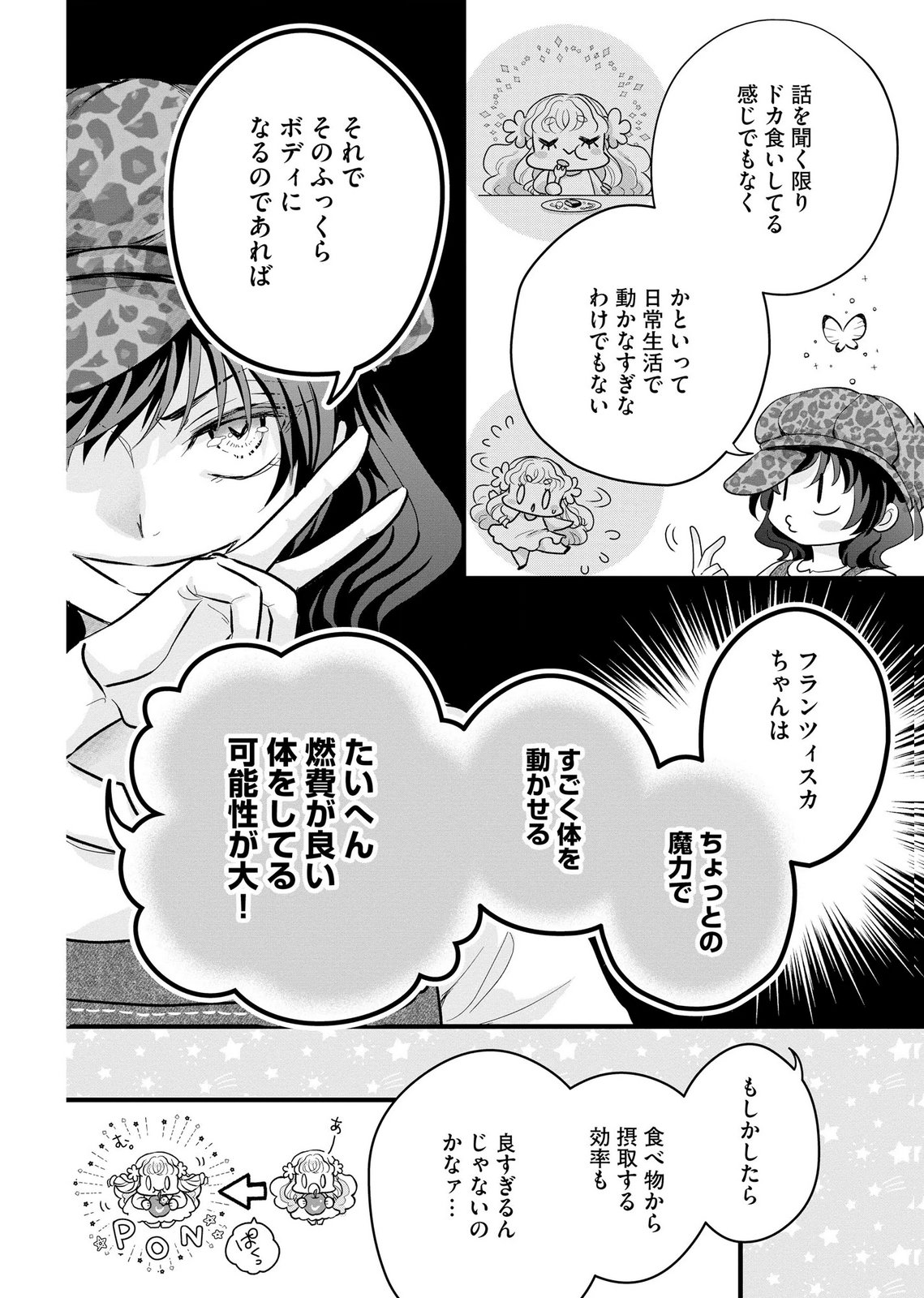 Akuyaku Taikutsu Reijou, Sono Miryokuchi wa desu! ~Otome Geimu no Hametsu Furagu o Kaihi Shitara, Ouji-sama ya Kizoku Reijou no Minasama ni Shitawarete~ Chapter 9 6ページ