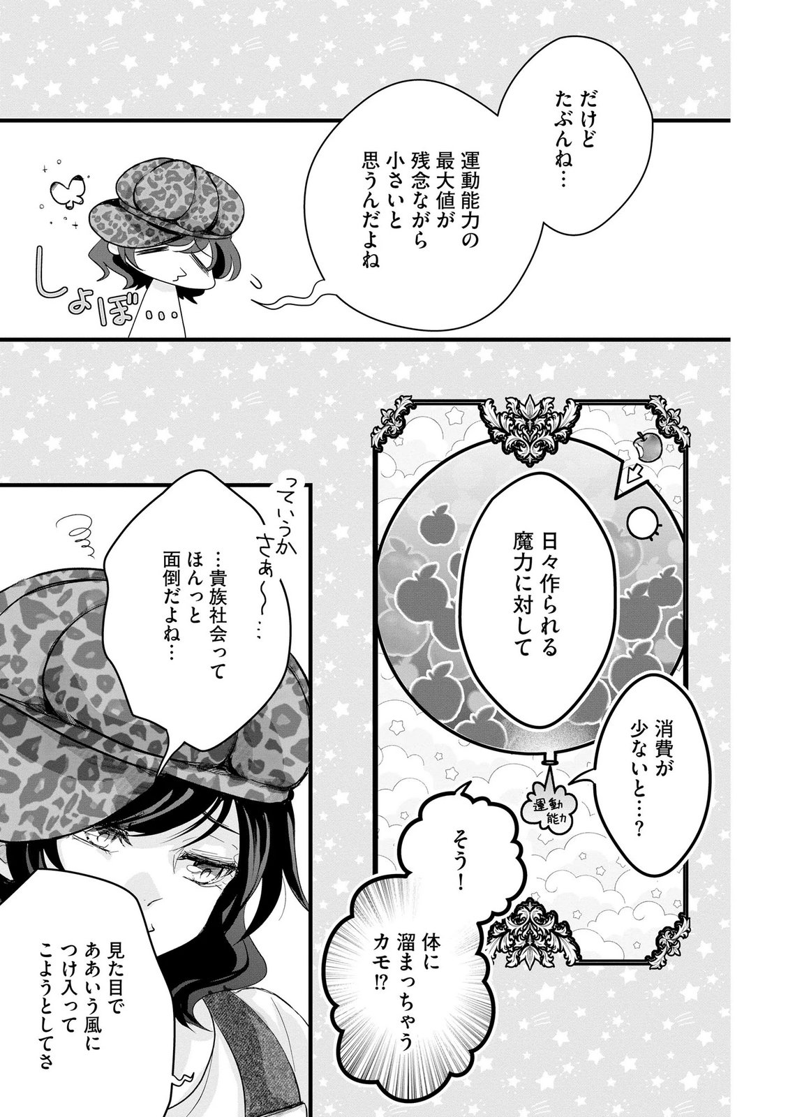 Akuyaku Taikutsu Reijou, Sono Miryokuchi wa desu! ~Otome Geimu no Hametsu Furagu o Kaihi Shitara, Ouji-sama ya Kizoku Reijou no Minasama ni Shitawarete~ Chapter 9 7ページ