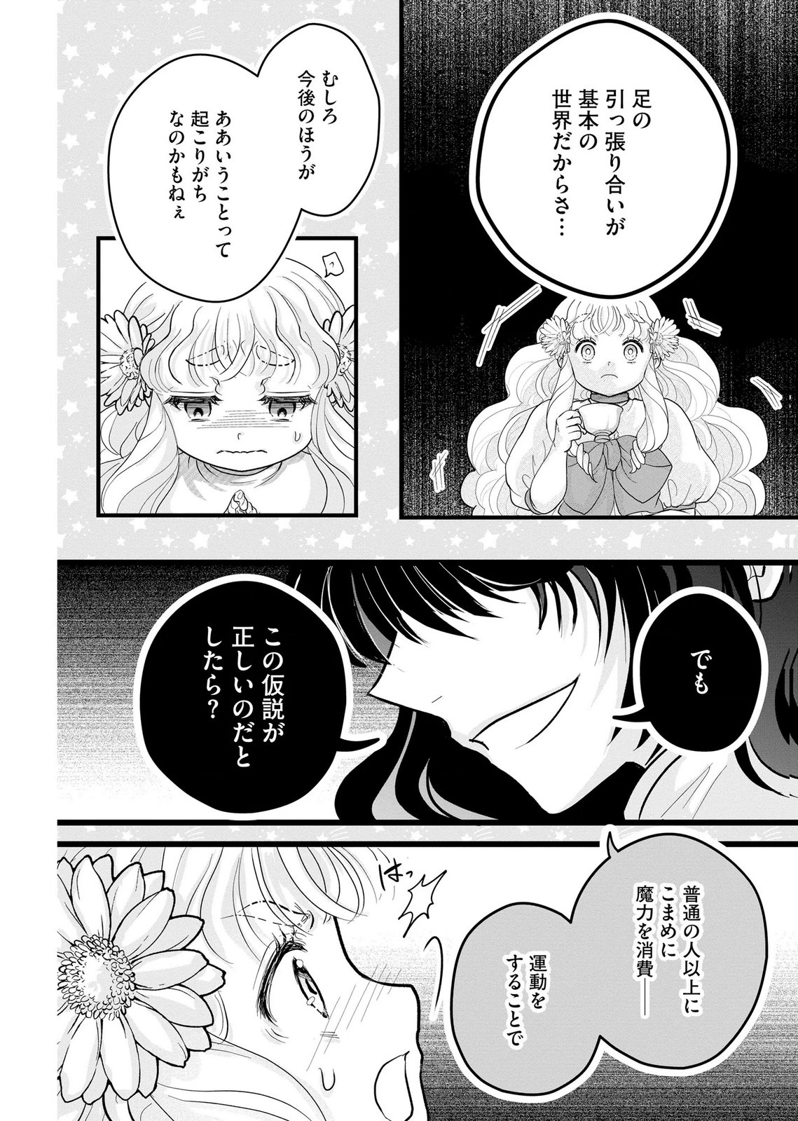 Akuyaku Taikutsu Reijou, Sono Miryokuchi wa desu! ~Otome Geimu no Hametsu Furagu o Kaihi Shitara, Ouji-sama ya Kizoku Reijou no Minasama ni Shitawarete~ Chapter 9 8ページ