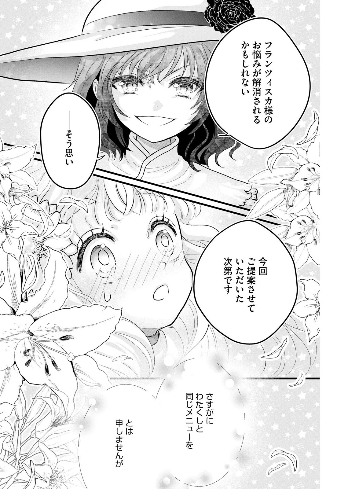 Akuyaku Taikutsu Reijou, Sono Miryokuchi wa desu! ~Otome Geimu no Hametsu Furagu o Kaihi Shitara, Ouji-sama ya Kizoku Reijou no Minasama ni Shitawarete~ Chapter 9 9ページ