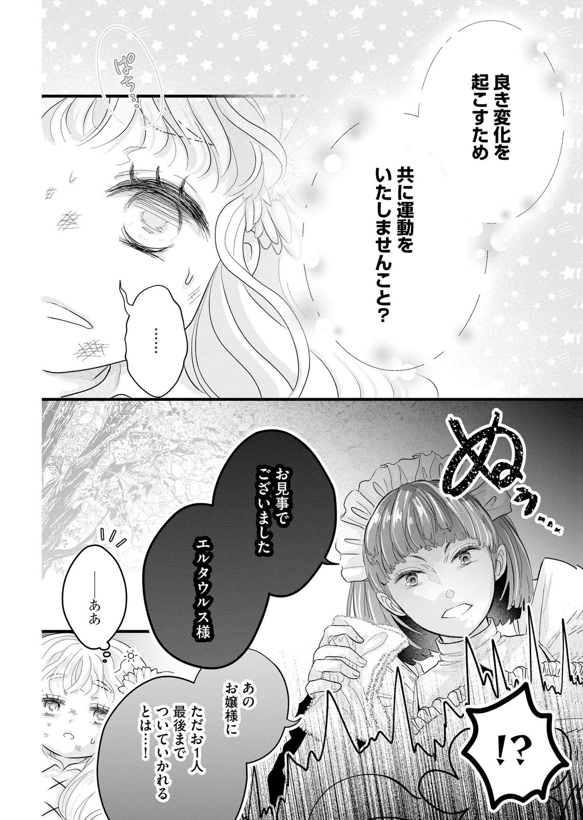 Akuyaku Taikutsu Reijou, Sono Miryokuchi wa desu! ~Otome Geimu no Hametsu Furagu o Kaihi Shitara, Ouji-sama ya Kizoku Reijou no Minasama ni Shitawarete~ Chapter 9 10ページ
