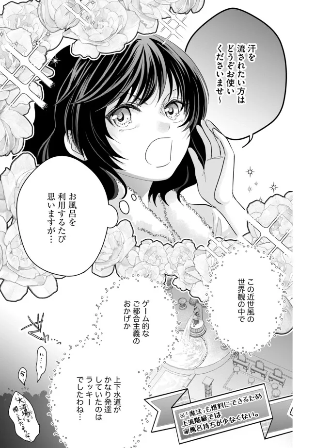 Akuyaku Taikutsu Reijou, Sono Miryokuchi wa desu! ~Otome Geimu no Hametsu Furagu o Kaihi Shitara, Ouji-sama ya Kizoku Reijou no Minasama ni Shitawarete~ Chapter 9.2 1ページ