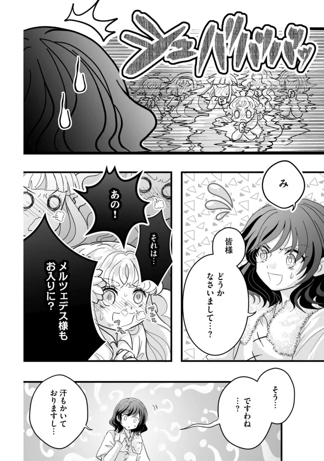 Akuyaku Taikutsu Reijou, Sono Miryokuchi wa desu! ~Otome Geimu no Hametsu Furagu o Kaihi Shitara, Ouji-sama ya Kizoku Reijou no Minasama ni Shitawarete~ Chapter 9.2 2ページ