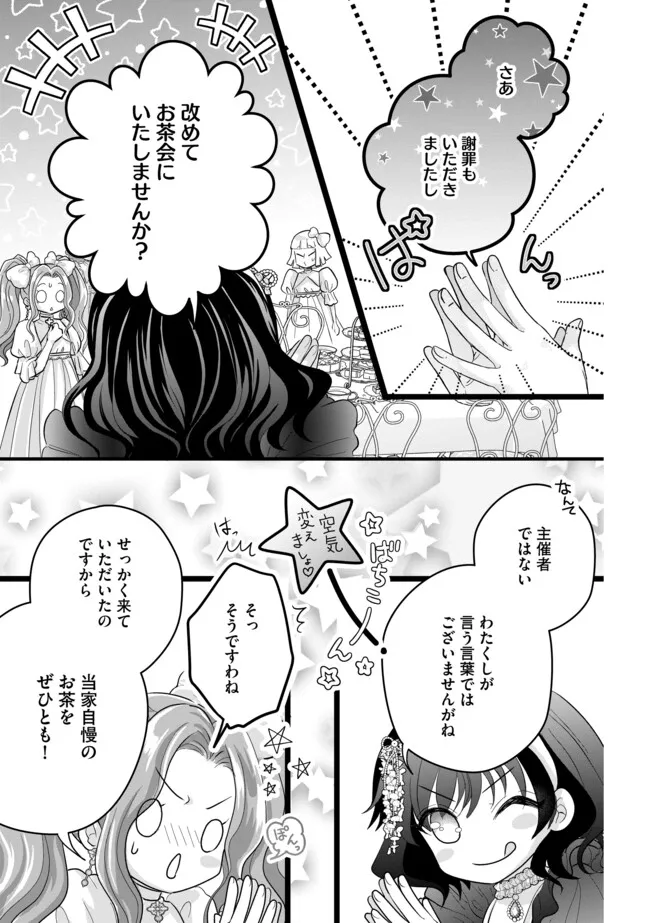 Akuyaku Taikutsu Reijou, Sono Miryokuchi wa desu! ~Otome Geimu no Hametsu Furagu o Kaihi Shitara, Ouji-sama ya Kizoku Reijou no Minasama ni Shitawarete~ Chapter 9.2 11ページ