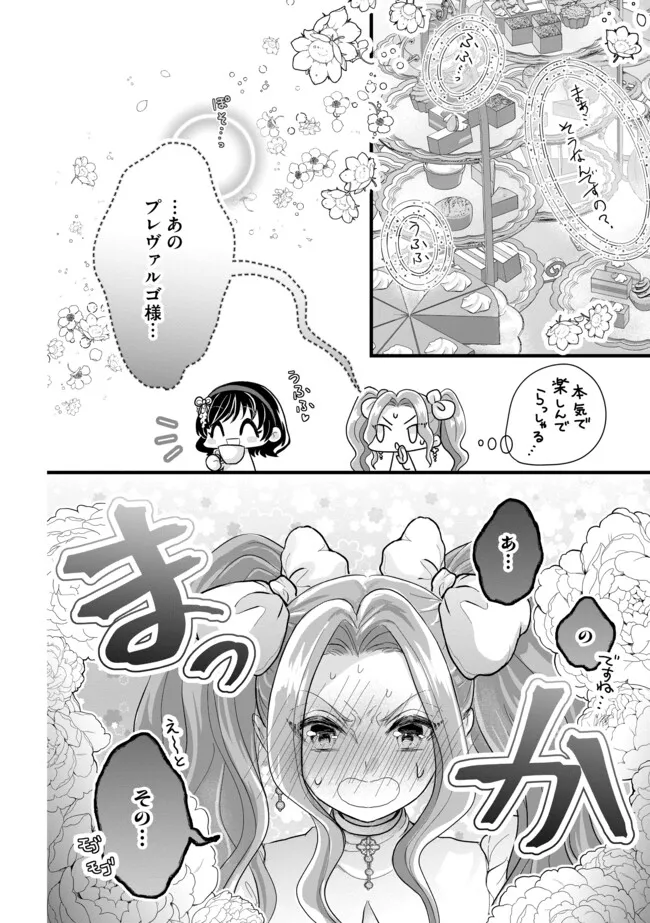 Akuyaku Taikutsu Reijou, Sono Miryokuchi wa desu! ~Otome Geimu no Hametsu Furagu o Kaihi Shitara, Ouji-sama ya Kizoku Reijou no Minasama ni Shitawarete~ Chapter 9.2 12ページ