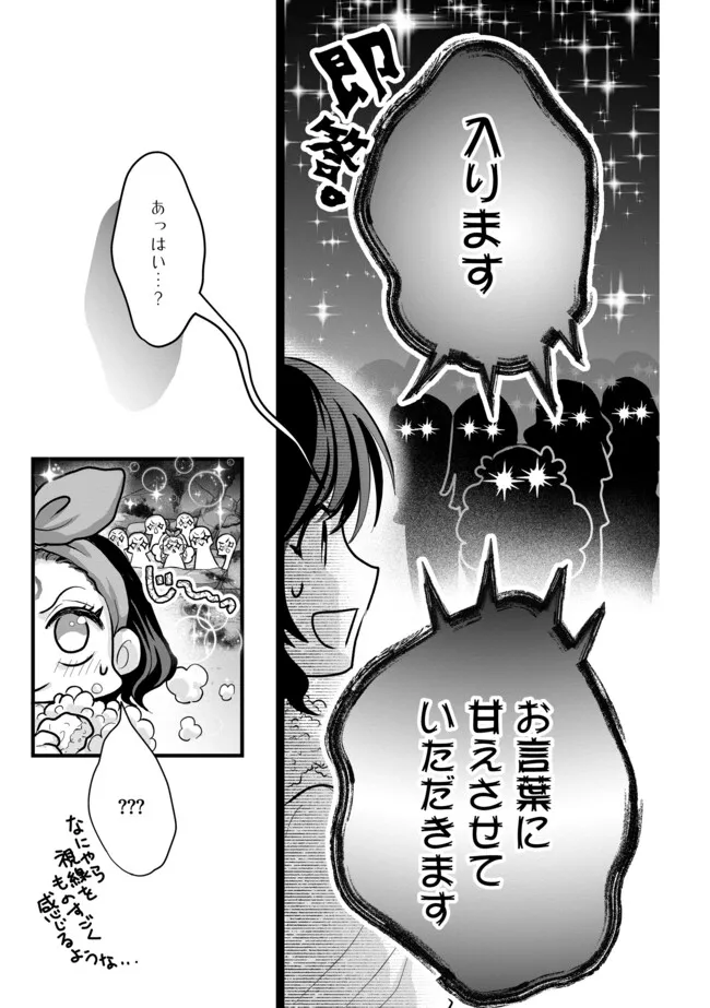 Akuyaku Taikutsu Reijou, Sono Miryokuchi wa desu! ~Otome Geimu no Hametsu Furagu o Kaihi Shitara, Ouji-sama ya Kizoku Reijou no Minasama ni Shitawarete~ Chapter 9.2 3ページ