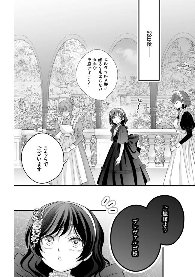 Akuyaku Taikutsu Reijou, Sono Miryokuchi wa desu! ~Otome Geimu no Hametsu Furagu o Kaihi Shitara, Ouji-sama ya Kizoku Reijou no Minasama ni Shitawarete~ Chapter 9.2 4ページ