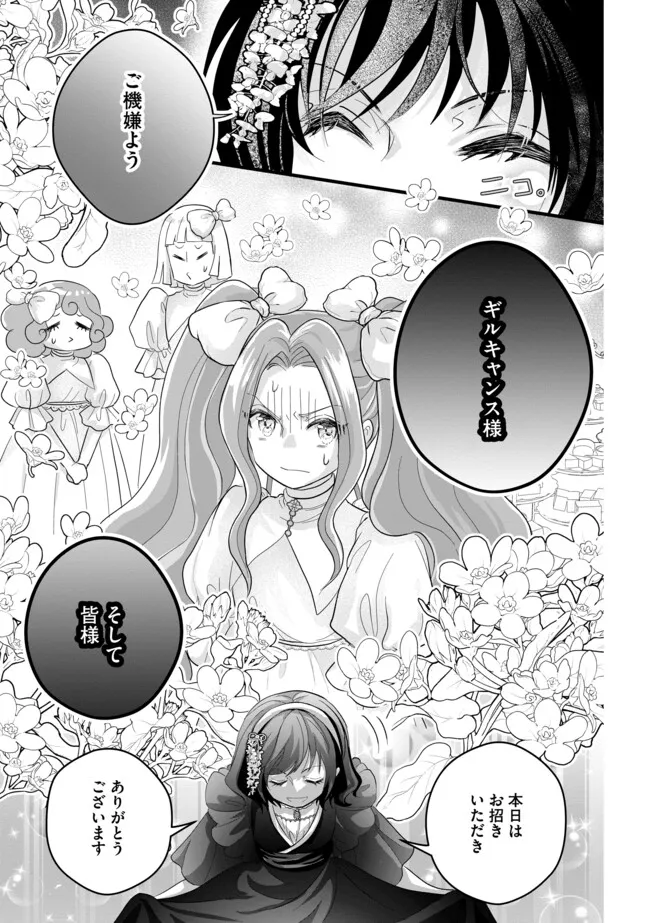 Akuyaku Taikutsu Reijou, Sono Miryokuchi wa desu! ~Otome Geimu no Hametsu Furagu o Kaihi Shitara, Ouji-sama ya Kizoku Reijou no Minasama ni Shitawarete~ Chapter 9.2 5ページ