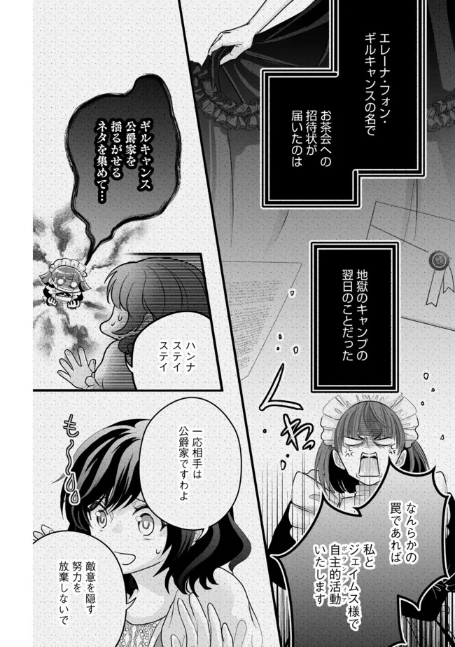 Akuyaku Taikutsu Reijou, Sono Miryokuchi wa desu! ~Otome Geimu no Hametsu Furagu o Kaihi Shitara, Ouji-sama ya Kizoku Reijou no Minasama ni Shitawarete~ Chapter 9.2 6ページ