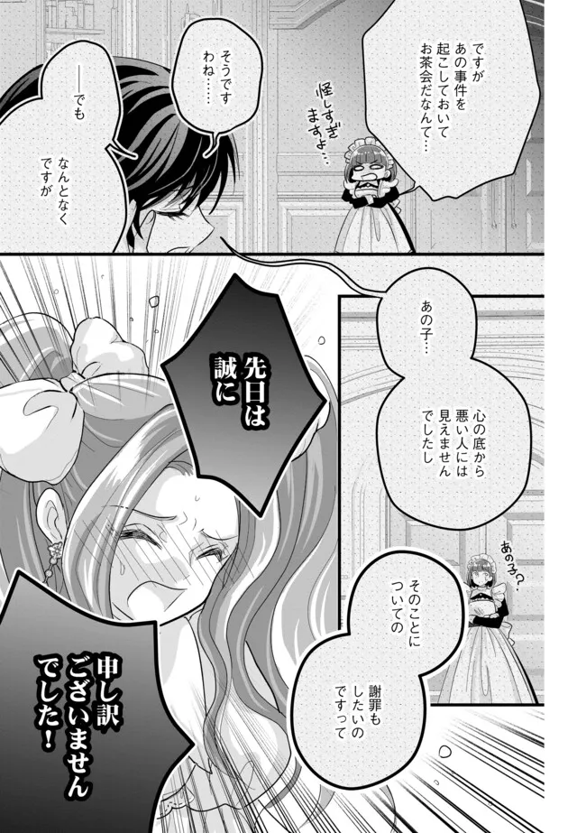 Akuyaku Taikutsu Reijou, Sono Miryokuchi wa desu! ~Otome Geimu no Hametsu Furagu o Kaihi Shitara, Ouji-sama ya Kizoku Reijou no Minasama ni Shitawarete~ Chapter 9.2 7ページ