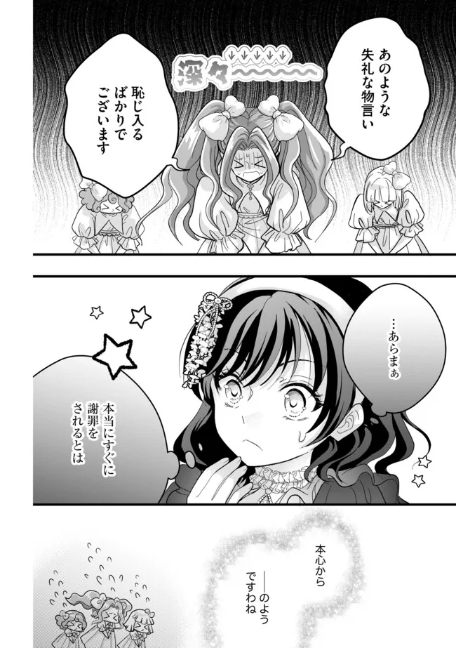 Akuyaku Taikutsu Reijou, Sono Miryokuchi wa desu! ~Otome Geimu no Hametsu Furagu o Kaihi Shitara, Ouji-sama ya Kizoku Reijou no Minasama ni Shitawarete~ Chapter 9.2 8ページ