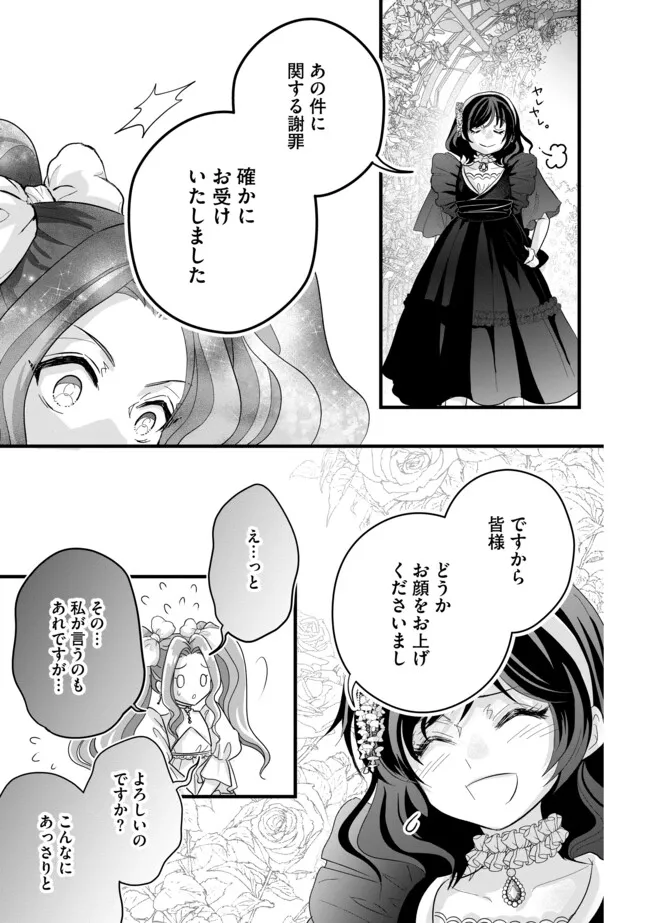 Akuyaku Taikutsu Reijou, Sono Miryokuchi wa desu! ~Otome Geimu no Hametsu Furagu o Kaihi Shitara, Ouji-sama ya Kizoku Reijou no Minasama ni Shitawarete~ Chapter 9.2 9ページ
