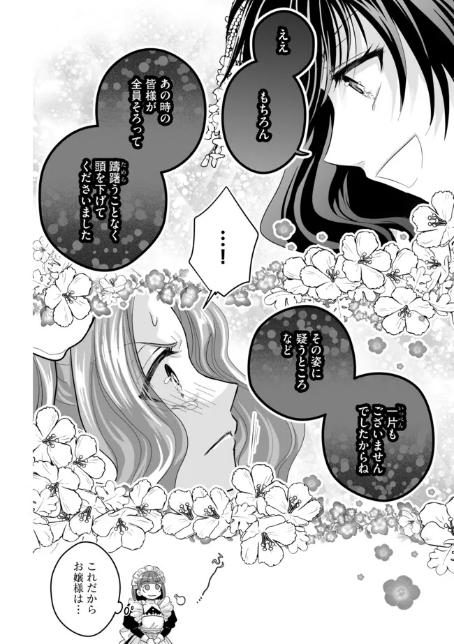 Akuyaku Taikutsu Reijou, Sono Miryokuchi wa desu! ~Otome Geimu no Hametsu Furagu o Kaihi Shitara, Ouji-sama ya Kizoku Reijou no Minasama ni Shitawarete~ Chapter 9.2 10ページ
