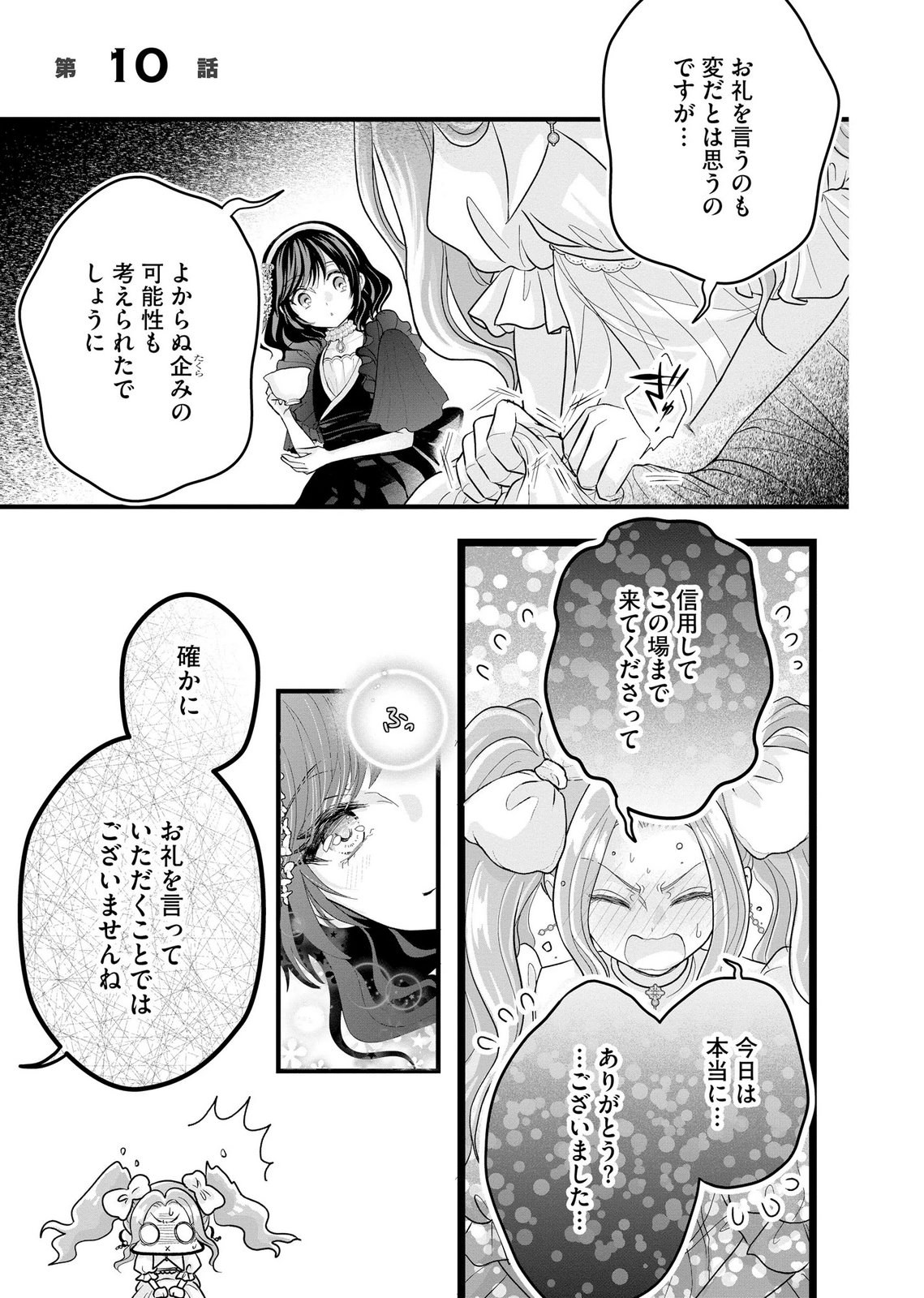 Akuyaku Taikutsu Reijou, Sono Miryokuchi wa desu! ~Otome Geimu no Hametsu Furagu o Kaihi Shitara, Ouji-sama ya Kizoku Reijou no Minasama ni Shitawarete~ Chapter 10 1ページ