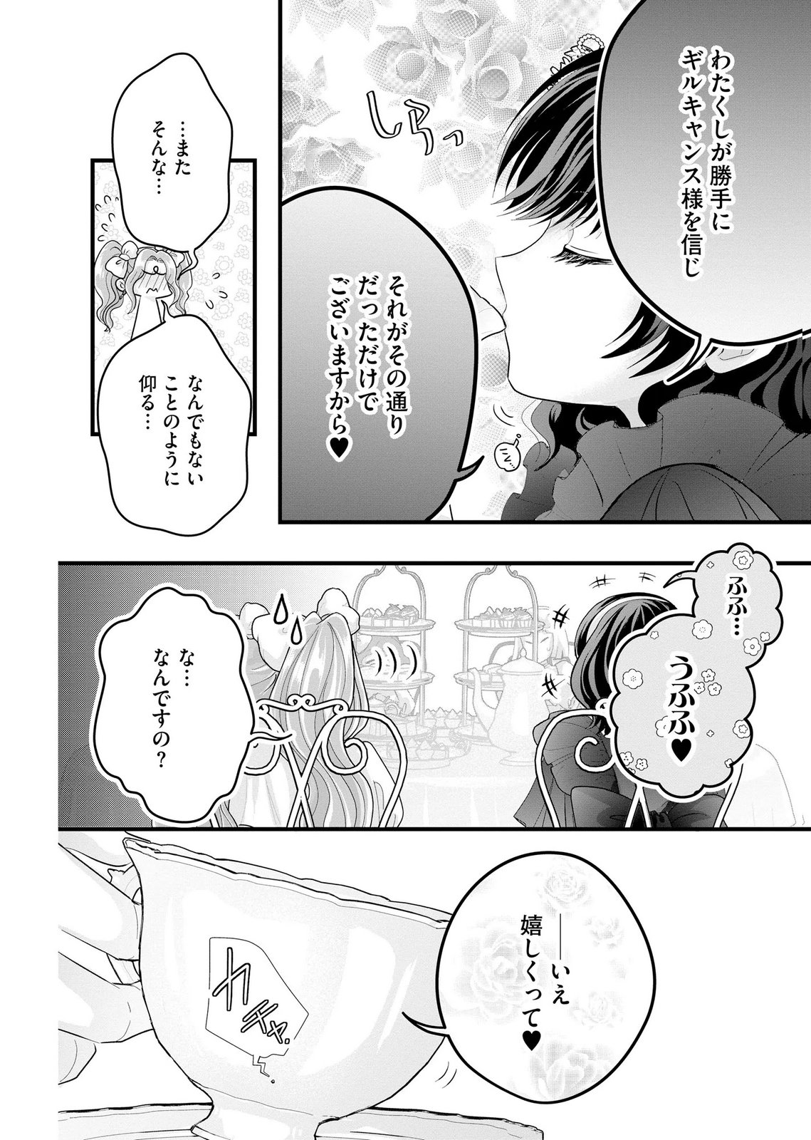 Akuyaku Taikutsu Reijou, Sono Miryokuchi wa desu! ~Otome Geimu no Hametsu Furagu o Kaihi Shitara, Ouji-sama ya Kizoku Reijou no Minasama ni Shitawarete~ Chapter 10 2ページ