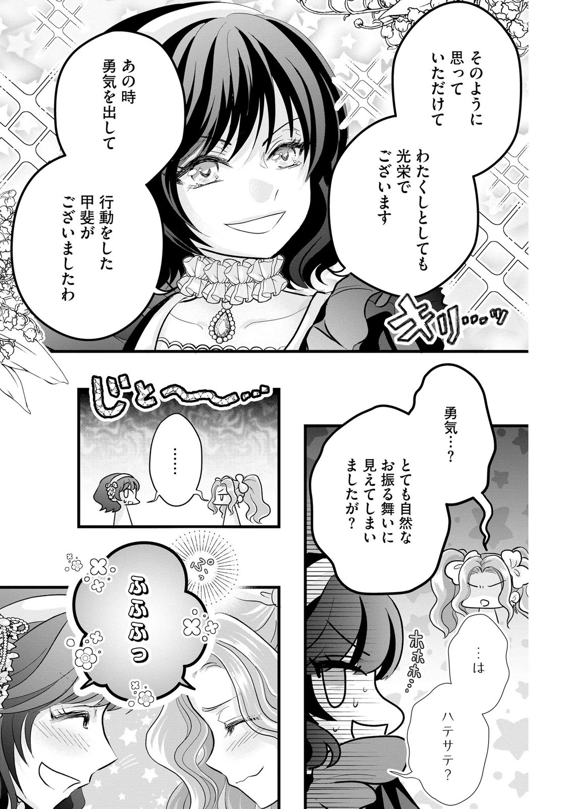 Akuyaku Taikutsu Reijou, Sono Miryokuchi wa desu! ~Otome Geimu no Hametsu Furagu o Kaihi Shitara, Ouji-sama ya Kizoku Reijou no Minasama ni Shitawarete~ Chapter 10 11ページ