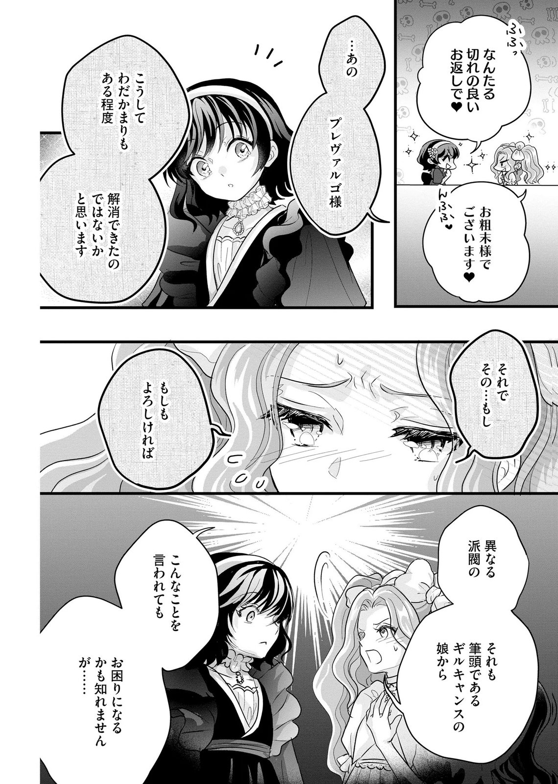 Akuyaku Taikutsu Reijou, Sono Miryokuchi wa desu! ~Otome Geimu no Hametsu Furagu o Kaihi Shitara, Ouji-sama ya Kizoku Reijou no Minasama ni Shitawarete~ Chapter 10 12ページ