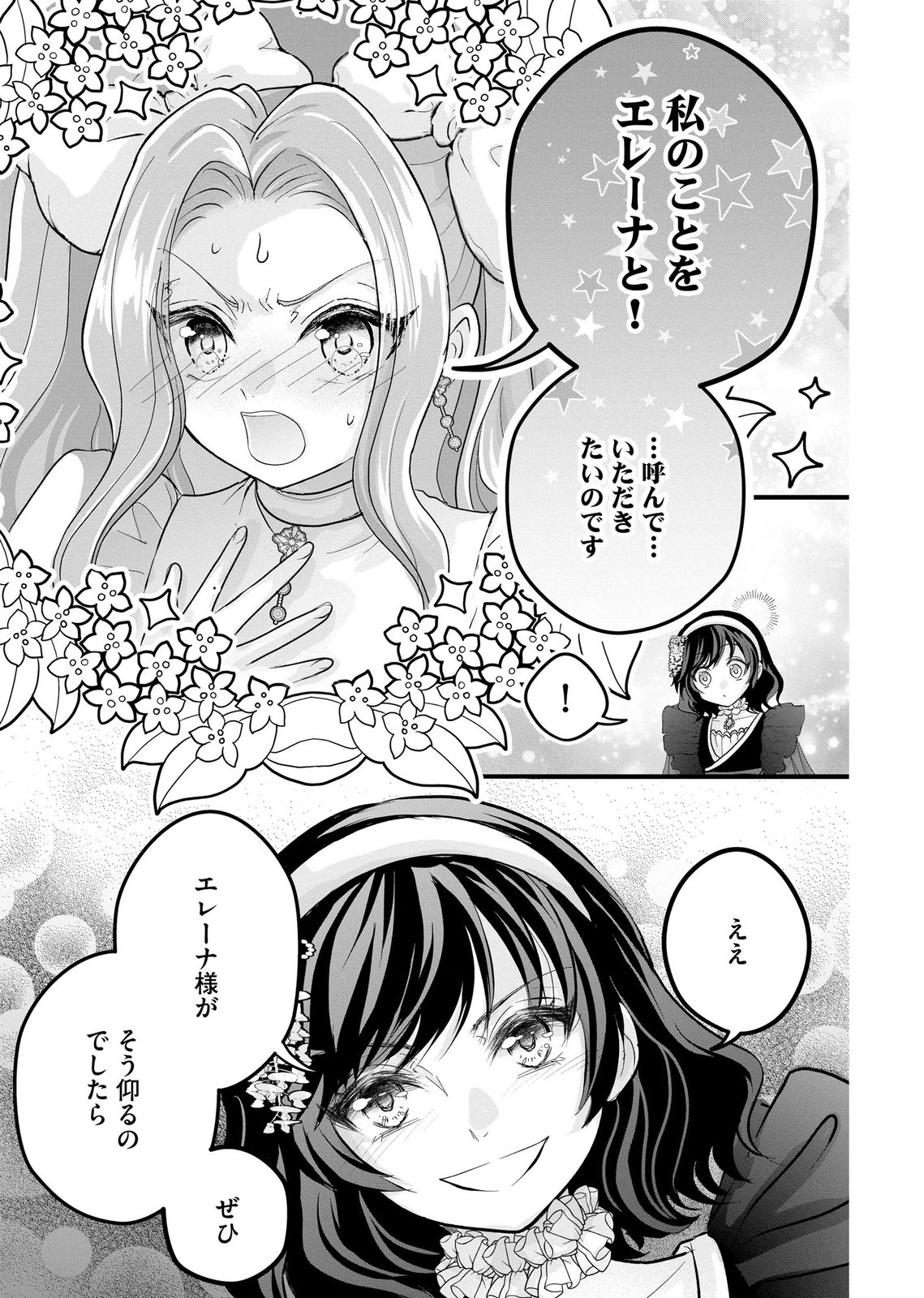 Akuyaku Taikutsu Reijou, Sono Miryokuchi wa desu! ~Otome Geimu no Hametsu Furagu o Kaihi Shitara, Ouji-sama ya Kizoku Reijou no Minasama ni Shitawarete~ Chapter 10 13ページ