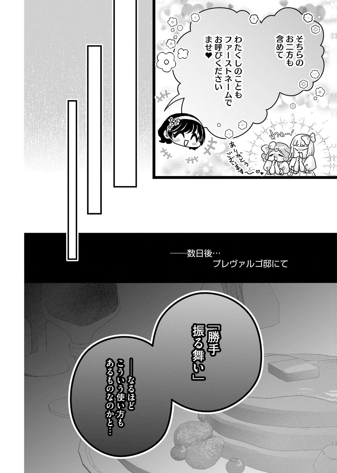 Akuyaku Taikutsu Reijou, Sono Miryokuchi wa desu! ~Otome Geimu no Hametsu Furagu o Kaihi Shitara, Ouji-sama ya Kizoku Reijou no Minasama ni Shitawarete~ Chapter 10 14ページ