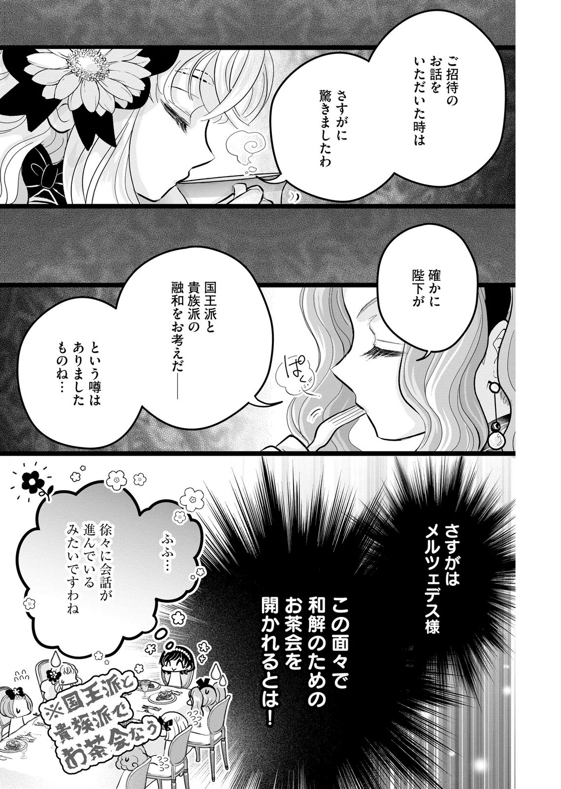 Akuyaku Taikutsu Reijou, Sono Miryokuchi wa desu! ~Otome Geimu no Hametsu Furagu o Kaihi Shitara, Ouji-sama ya Kizoku Reijou no Minasama ni Shitawarete~ Chapter 10 15ページ