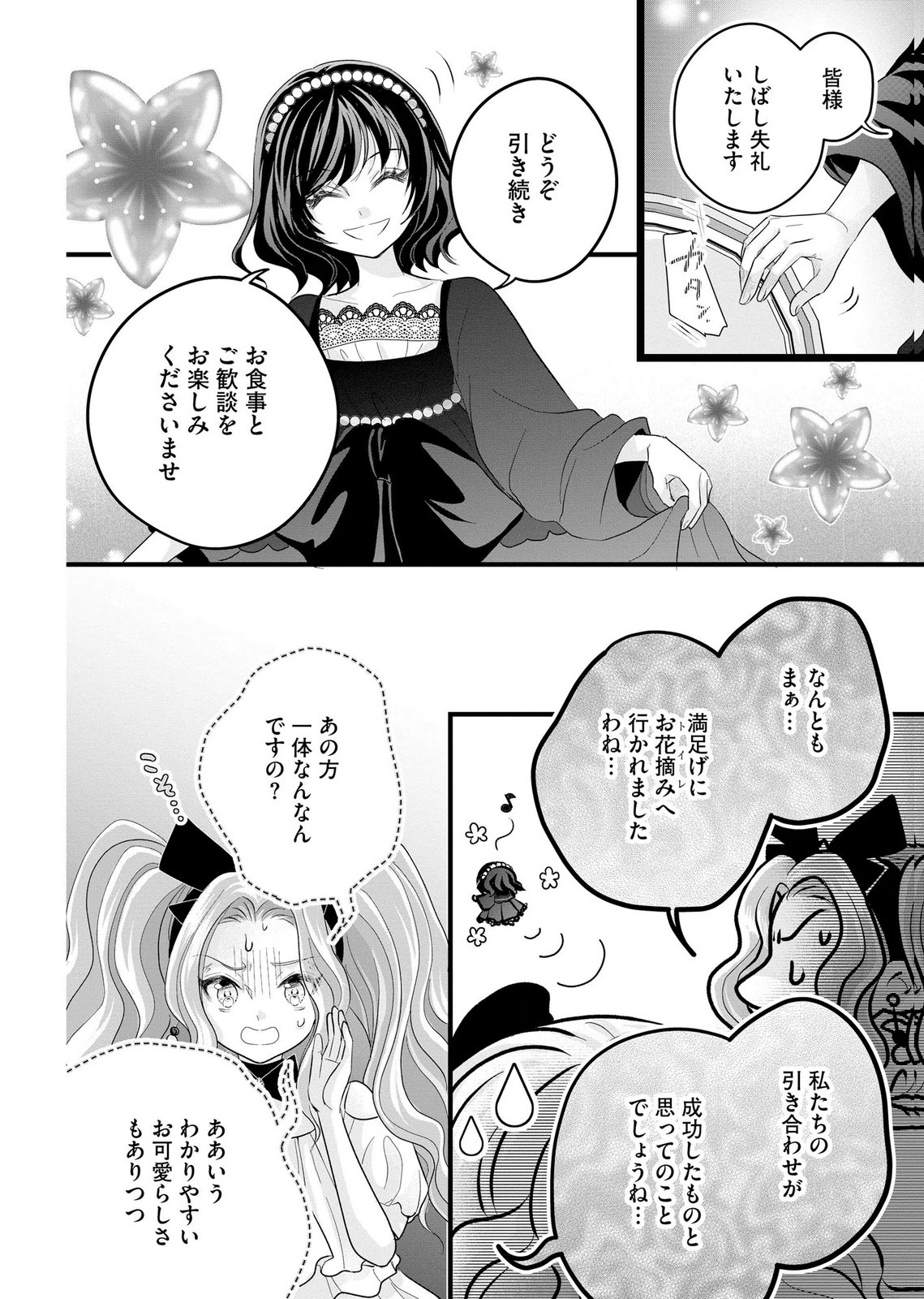 Akuyaku Taikutsu Reijou, Sono Miryokuchi wa desu! ~Otome Geimu no Hametsu Furagu o Kaihi Shitara, Ouji-sama ya Kizoku Reijou no Minasama ni Shitawarete~ Chapter 10 16ページ