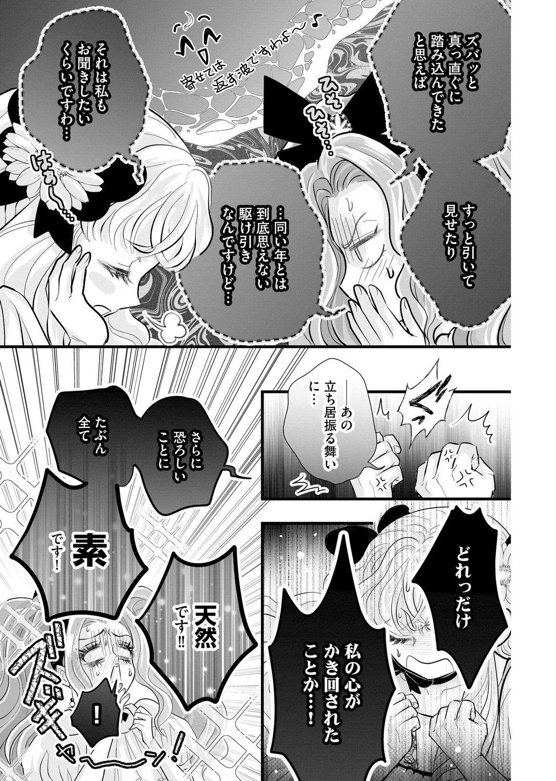 Akuyaku Taikutsu Reijou, Sono Miryokuchi wa desu! ~Otome Geimu no Hametsu Furagu o Kaihi Shitara, Ouji-sama ya Kizoku Reijou no Minasama ni Shitawarete~ Chapter 10 17ページ