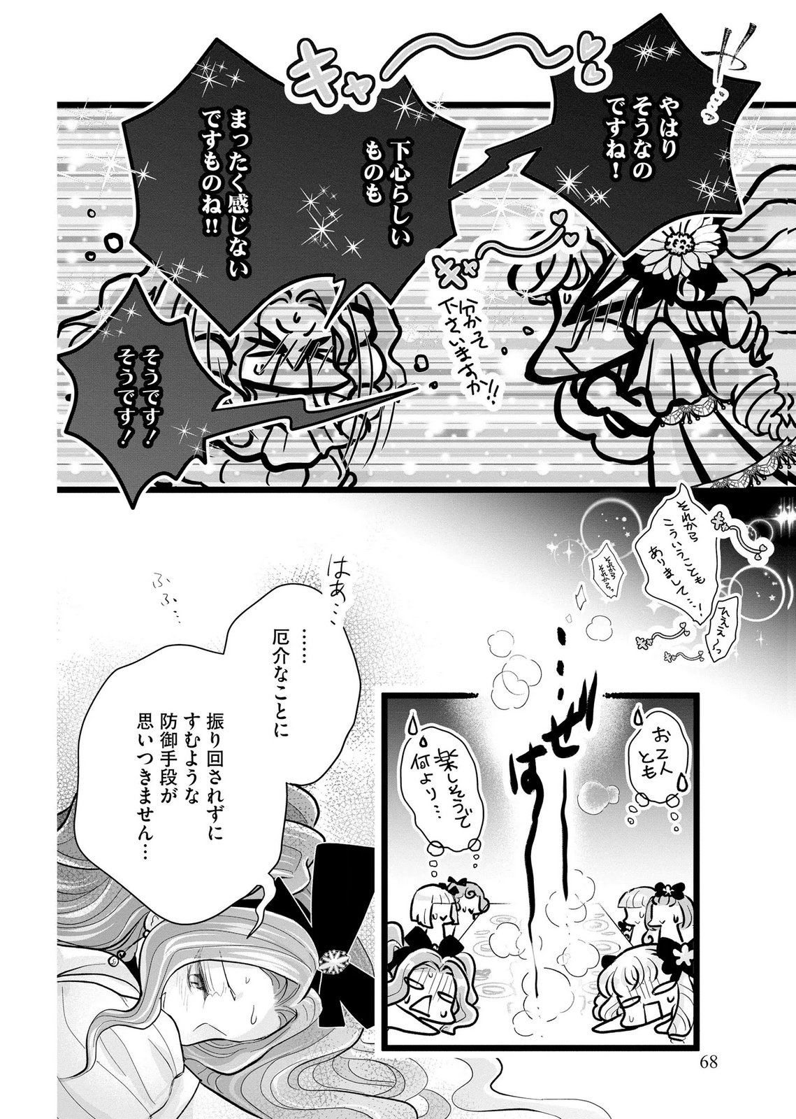 Akuyaku Taikutsu Reijou, Sono Miryokuchi wa desu! ~Otome Geimu no Hametsu Furagu o Kaihi Shitara, Ouji-sama ya Kizoku Reijou no Minasama ni Shitawarete~ Chapter 10 18ページ