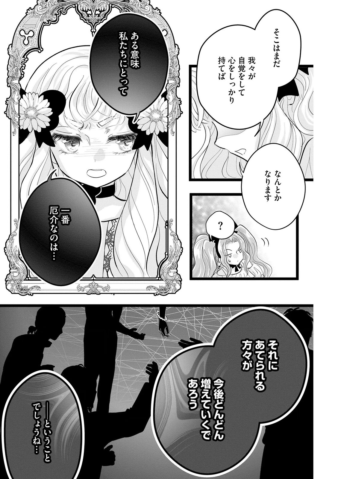 Akuyaku Taikutsu Reijou, Sono Miryokuchi wa desu! ~Otome Geimu no Hametsu Furagu o Kaihi Shitara, Ouji-sama ya Kizoku Reijou no Minasama ni Shitawarete~ Chapter 10 19ページ
