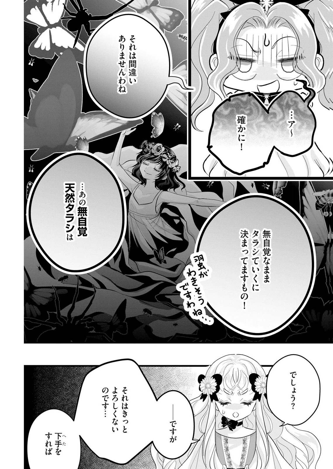 Akuyaku Taikutsu Reijou, Sono Miryokuchi wa desu! ~Otome Geimu no Hametsu Furagu o Kaihi Shitara, Ouji-sama ya Kizoku Reijou no Minasama ni Shitawarete~ Chapter 10 20ページ