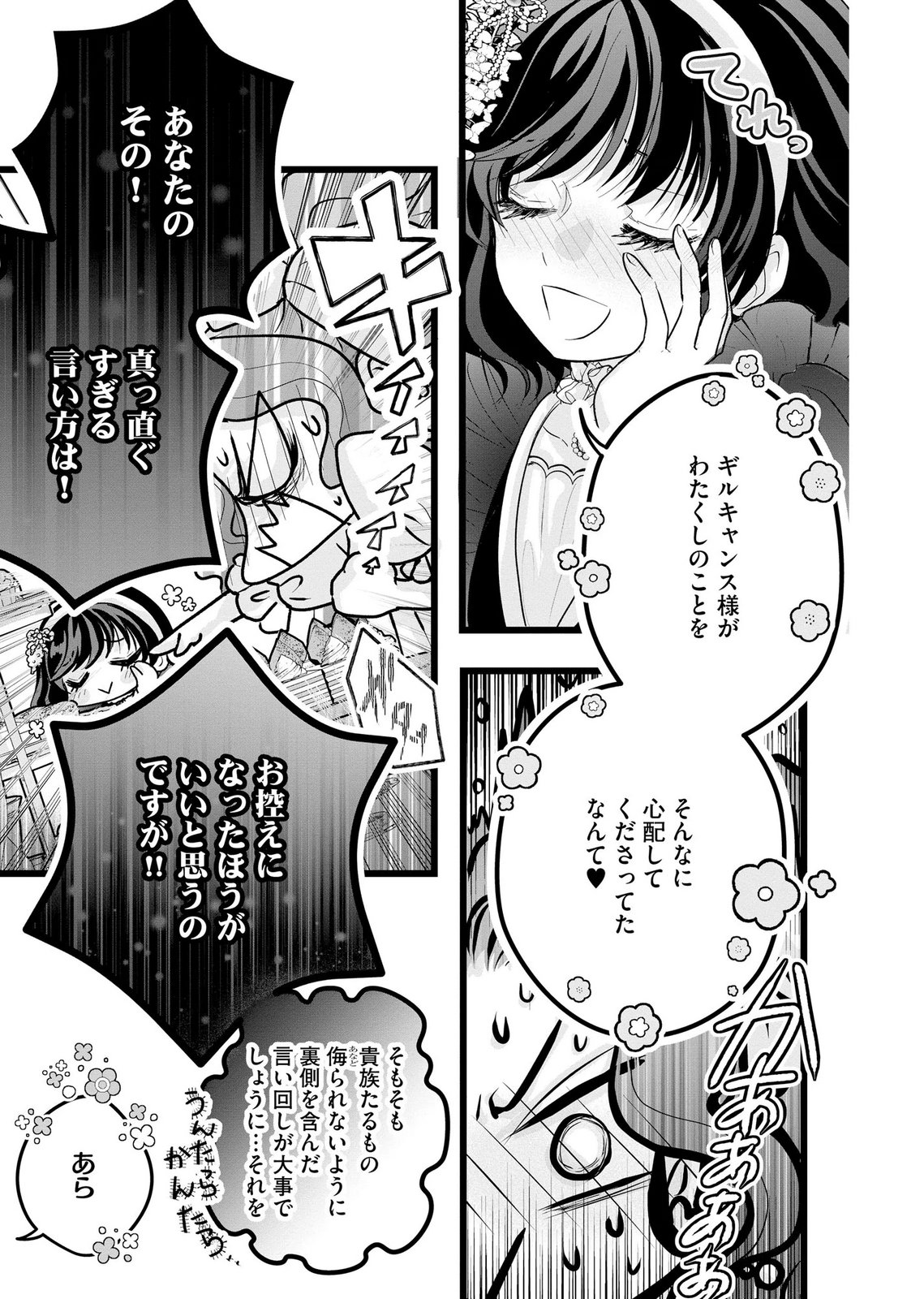 Akuyaku Taikutsu Reijou, Sono Miryokuchi wa desu! ~Otome Geimu no Hametsu Furagu o Kaihi Shitara, Ouji-sama ya Kizoku Reijou no Minasama ni Shitawarete~ Chapter 10 3ページ