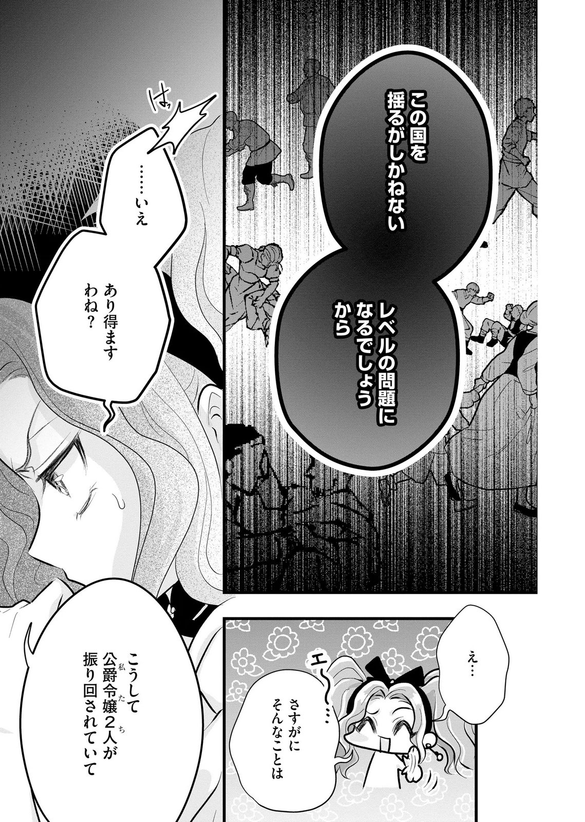 Akuyaku Taikutsu Reijou, Sono Miryokuchi wa desu! ~Otome Geimu no Hametsu Furagu o Kaihi Shitara, Ouji-sama ya Kizoku Reijou no Minasama ni Shitawarete~ Chapter 10 21ページ
