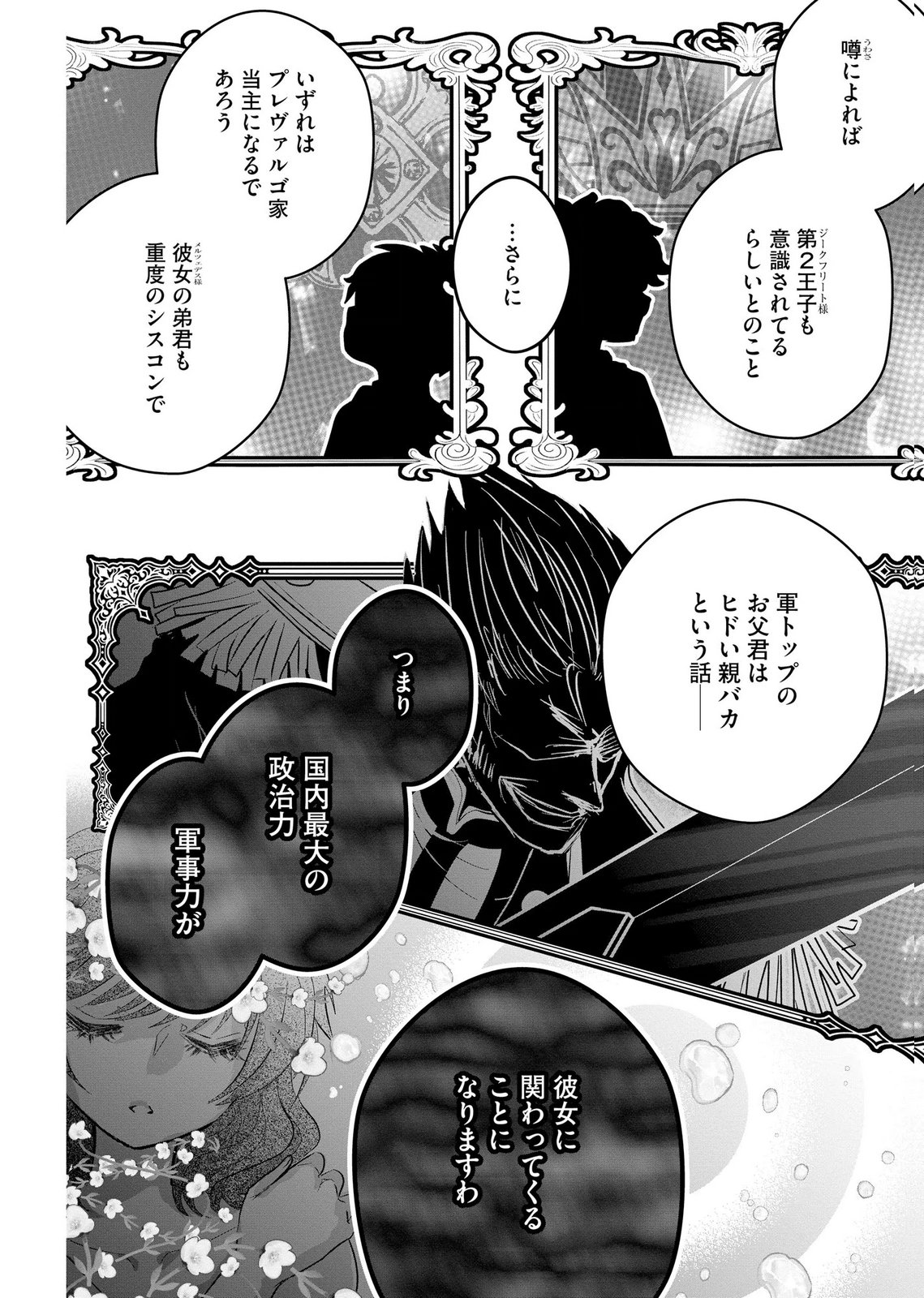 Akuyaku Taikutsu Reijou, Sono Miryokuchi wa desu! ~Otome Geimu no Hametsu Furagu o Kaihi Shitara, Ouji-sama ya Kizoku Reijou no Minasama ni Shitawarete~ Chapter 10 22ページ