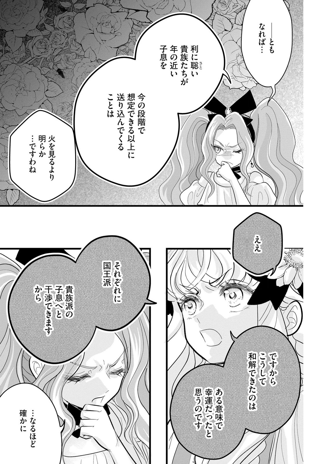 Akuyaku Taikutsu Reijou, Sono Miryokuchi wa desu! ~Otome Geimu no Hametsu Furagu o Kaihi Shitara, Ouji-sama ya Kizoku Reijou no Minasama ni Shitawarete~ Chapter 10 23ページ