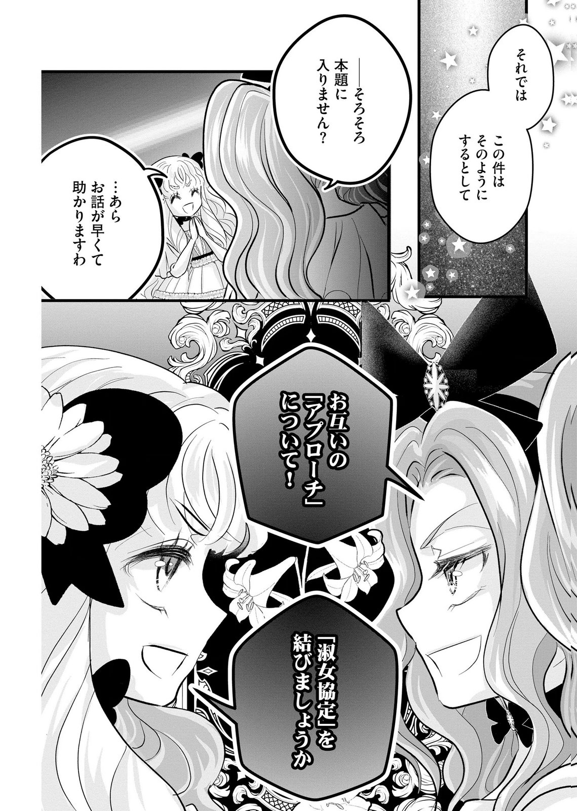 Akuyaku Taikutsu Reijou, Sono Miryokuchi wa desu! ~Otome Geimu no Hametsu Furagu o Kaihi Shitara, Ouji-sama ya Kizoku Reijou no Minasama ni Shitawarete~ Chapter 10 24ページ