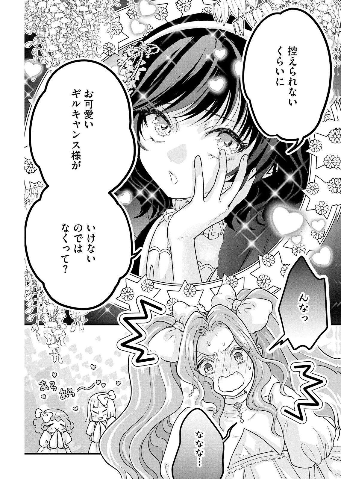 Akuyaku Taikutsu Reijou, Sono Miryokuchi wa desu! ~Otome Geimu no Hametsu Furagu o Kaihi Shitara, Ouji-sama ya Kizoku Reijou no Minasama ni Shitawarete~ Chapter 10 4ページ