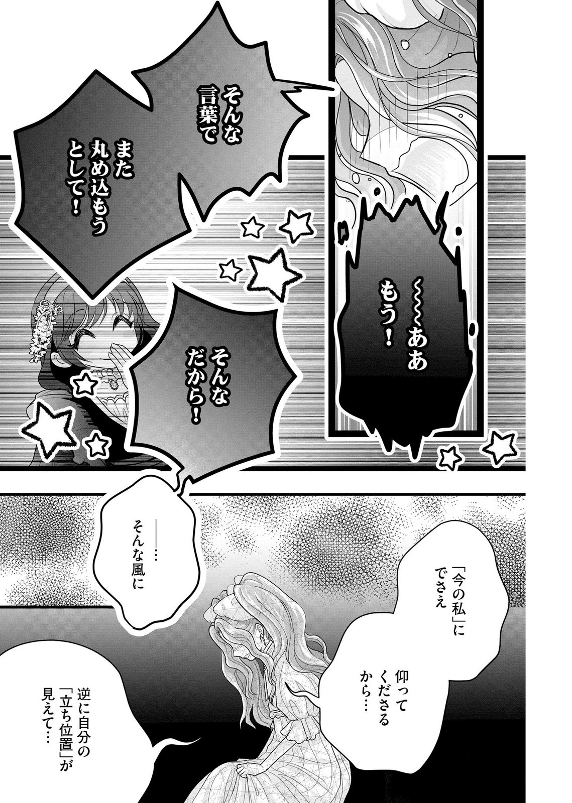 Akuyaku Taikutsu Reijou, Sono Miryokuchi wa desu! ~Otome Geimu no Hametsu Furagu o Kaihi Shitara, Ouji-sama ya Kizoku Reijou no Minasama ni Shitawarete~ Chapter 10 5ページ