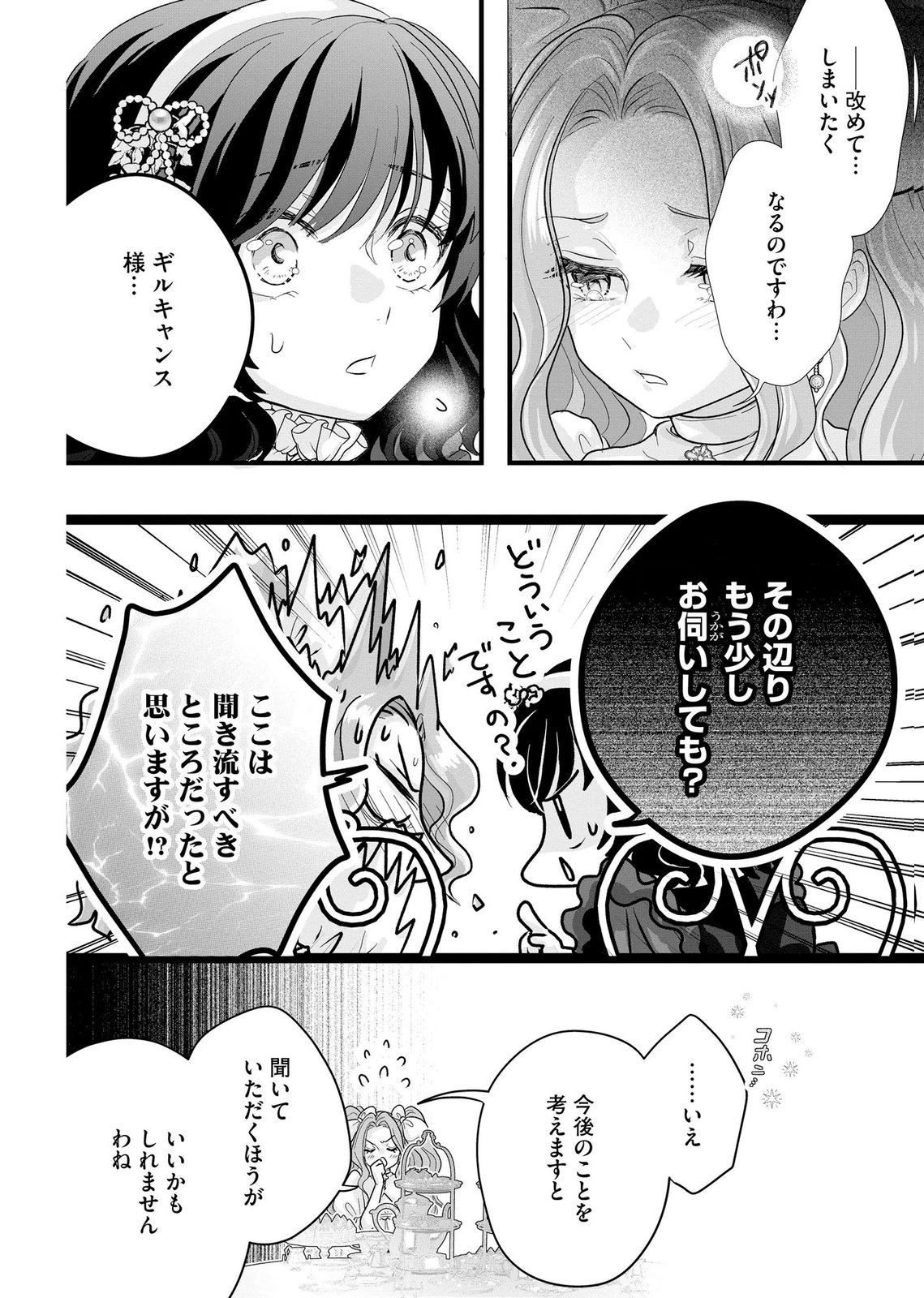 Akuyaku Taikutsu Reijou, Sono Miryokuchi wa desu! ~Otome Geimu no Hametsu Furagu o Kaihi Shitara, Ouji-sama ya Kizoku Reijou no Minasama ni Shitawarete~ Chapter 10 6ページ