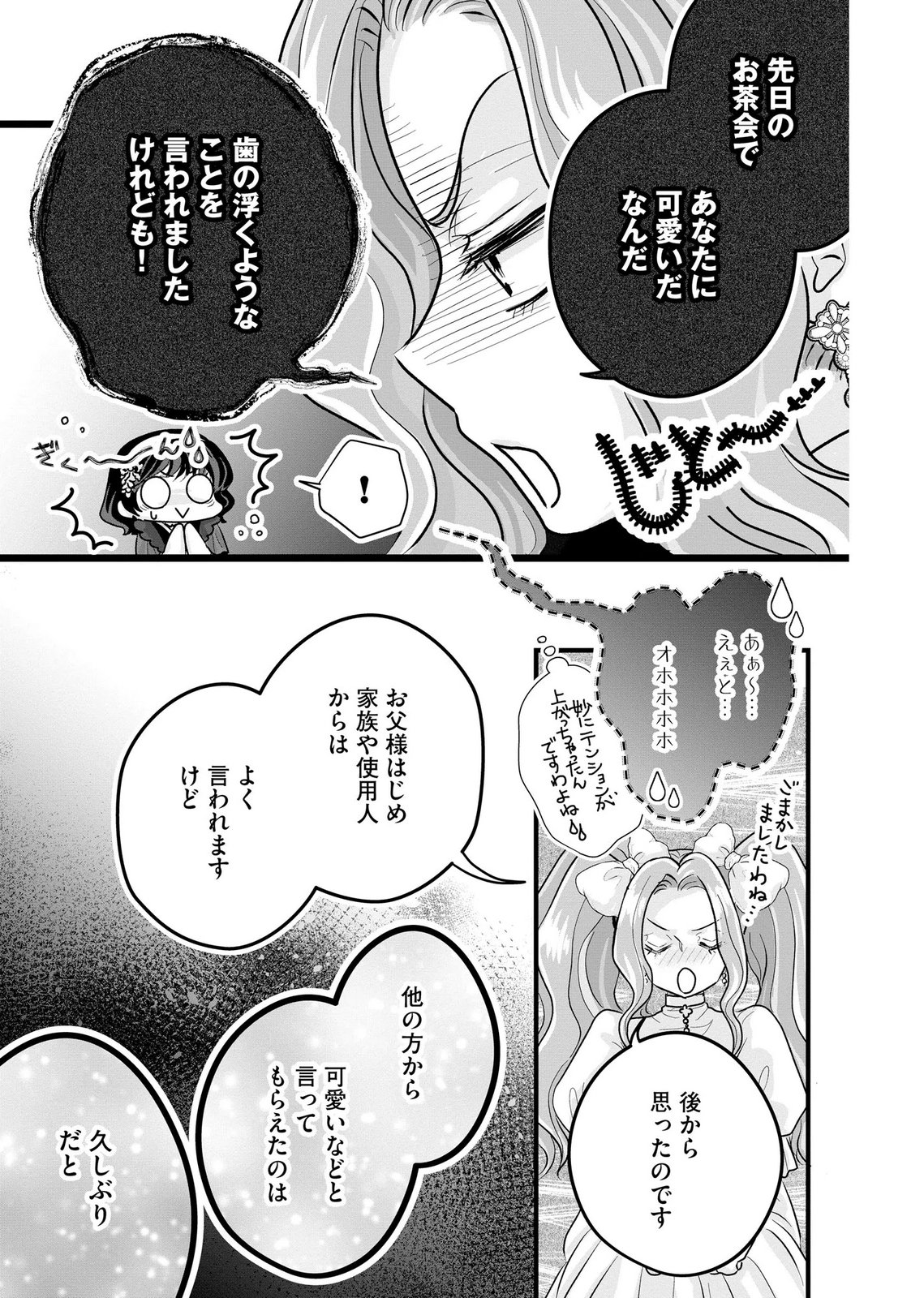 Akuyaku Taikutsu Reijou, Sono Miryokuchi wa desu! ~Otome Geimu no Hametsu Furagu o Kaihi Shitara, Ouji-sama ya Kizoku Reijou no Minasama ni Shitawarete~ Chapter 10 7ページ