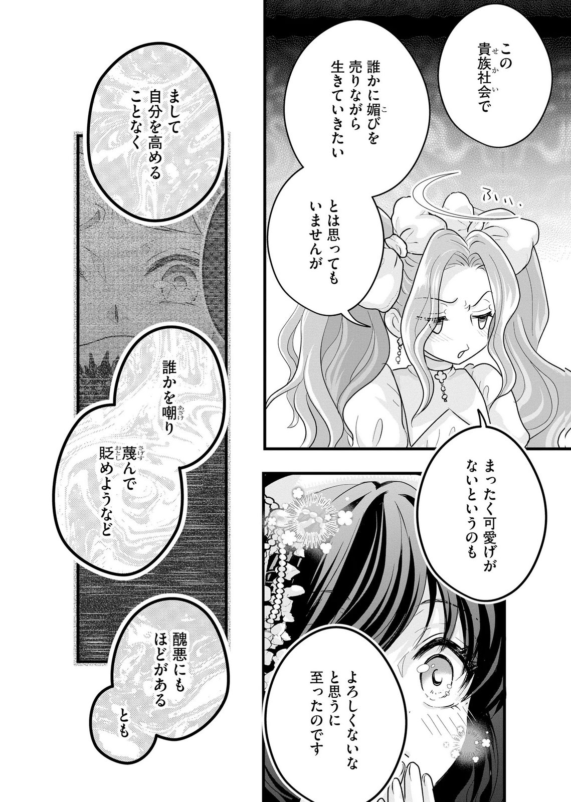Akuyaku Taikutsu Reijou, Sono Miryokuchi wa desu! ~Otome Geimu no Hametsu Furagu o Kaihi Shitara, Ouji-sama ya Kizoku Reijou no Minasama ni Shitawarete~ Chapter 10 8ページ